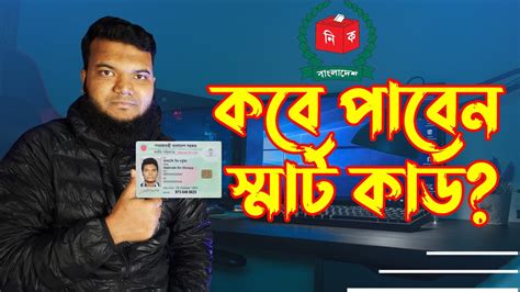 smart id card distribution schedule dhaka|smart card in hindi.